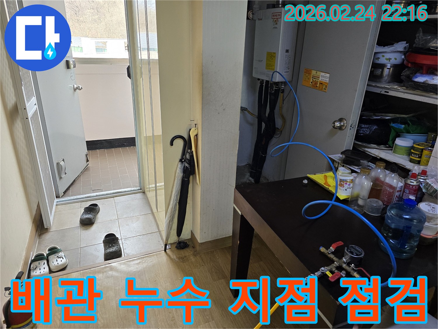 누수 엔지니어가-성남 중원구에서-누수 지점 파악을 위해-보일러 배관에 탐지 장비를 연결하여 점검하는 모습
