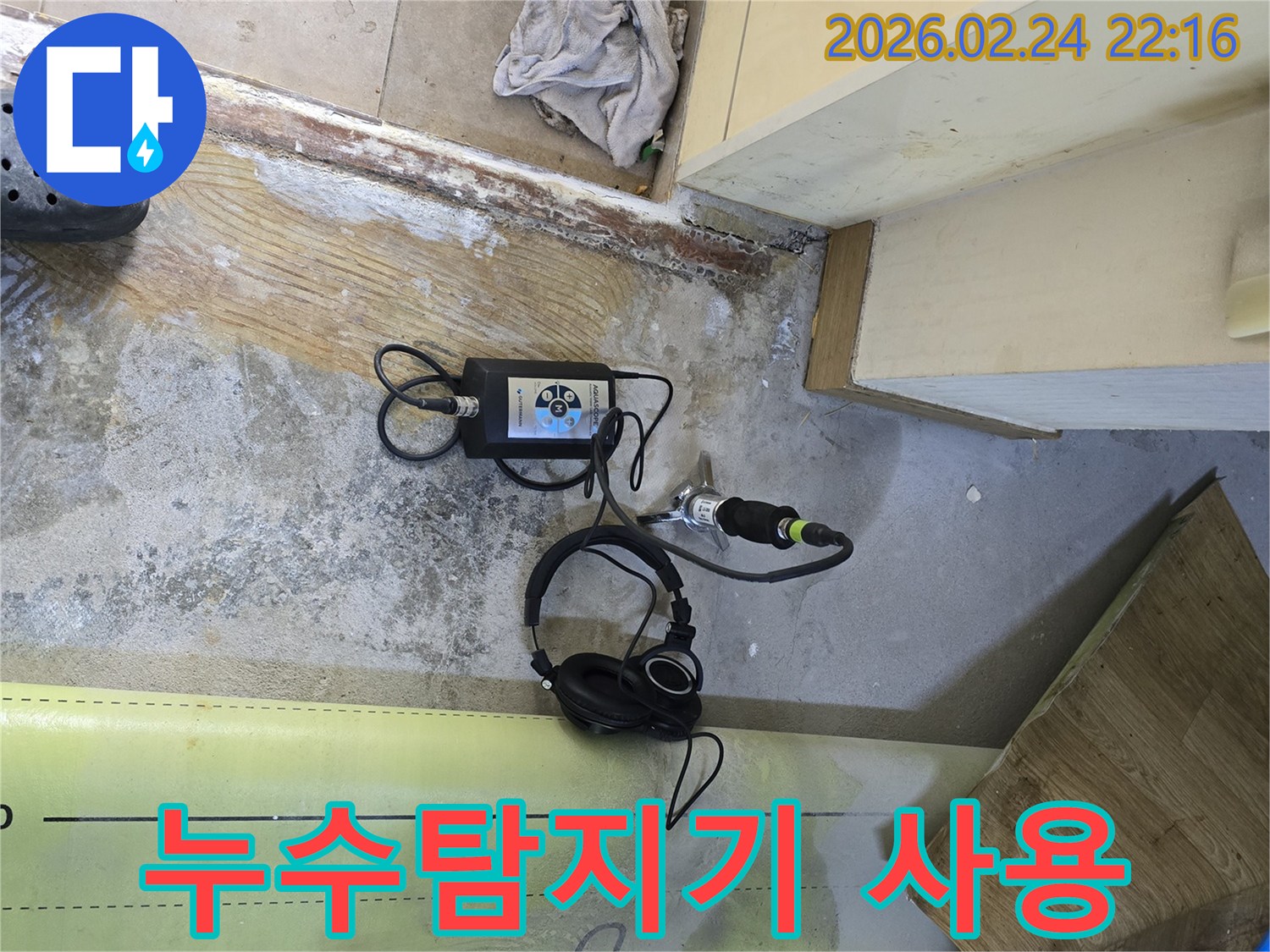 누수-엔지니어가-헤드셋을-착용하고-누수-소리를-집중적으로-듣는-장면입니다