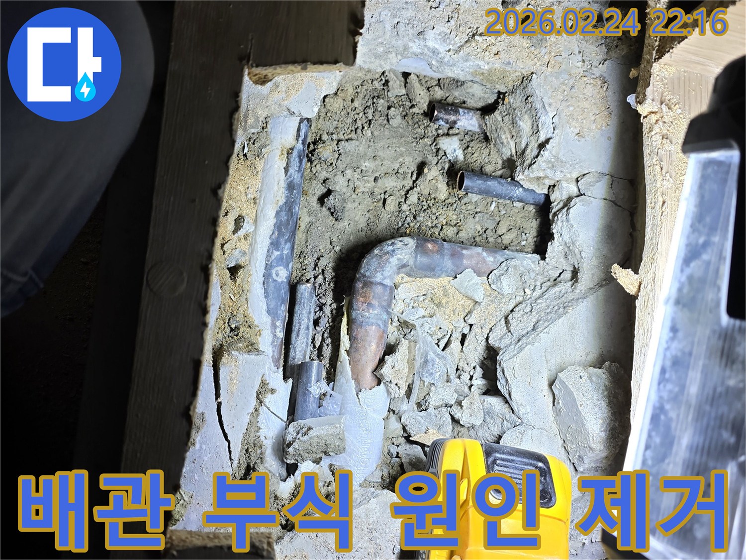 부식된 배관에서-물이 새는 지점을-손전등으로 비추며-누수 원인을-근본적으로 제거하기 위한-공사 현장입니다.
