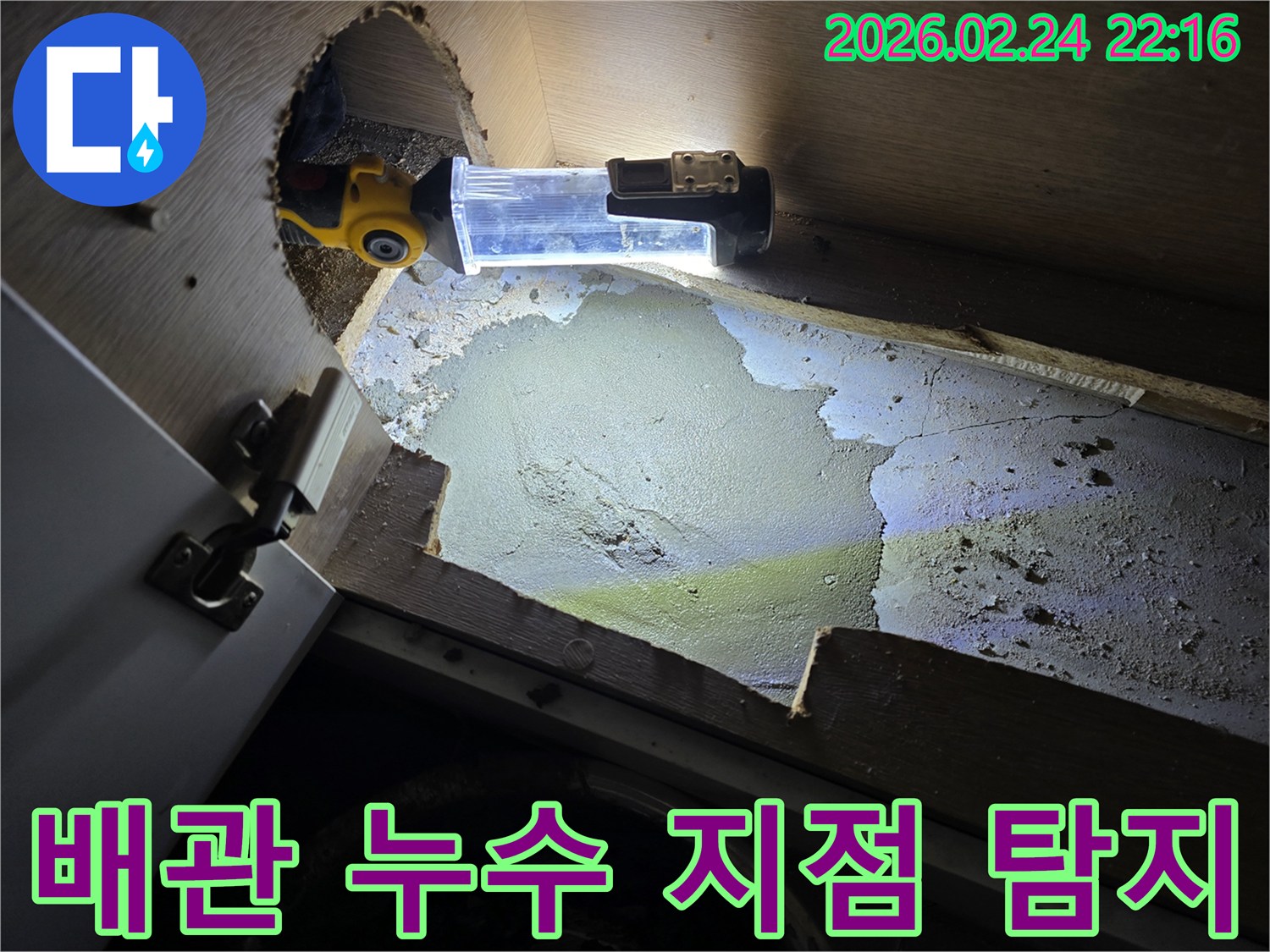 어두운-싱크대-하부에서-배관-누수-지점을-정확히-찾기-위해-조명-장비를-활용하는-누수-전문가