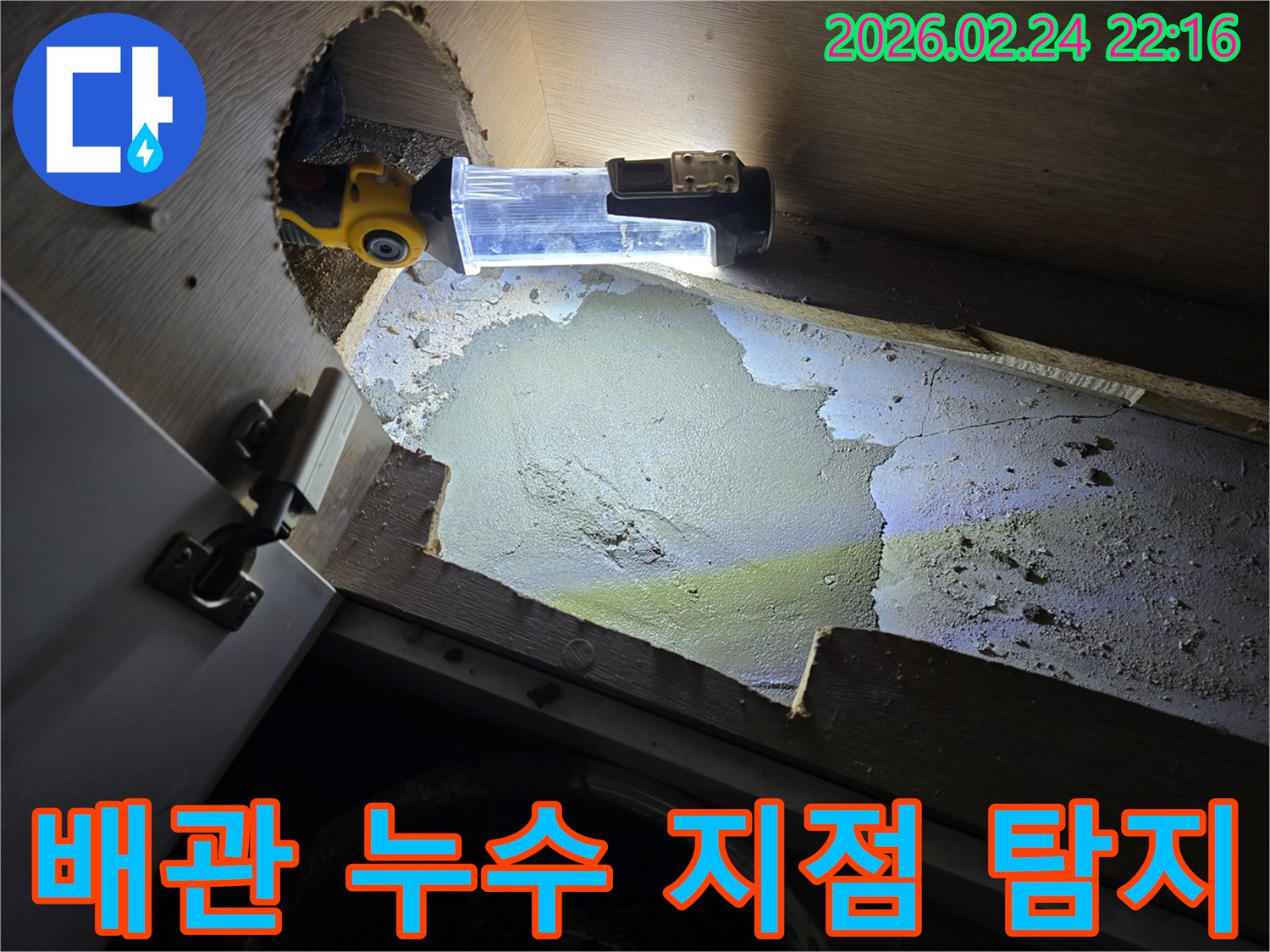 어두운-싱크대-하부에서-배관-누수-지점을-정확히-찾기-위해-조명-장비를-활용하는-누수-전문가