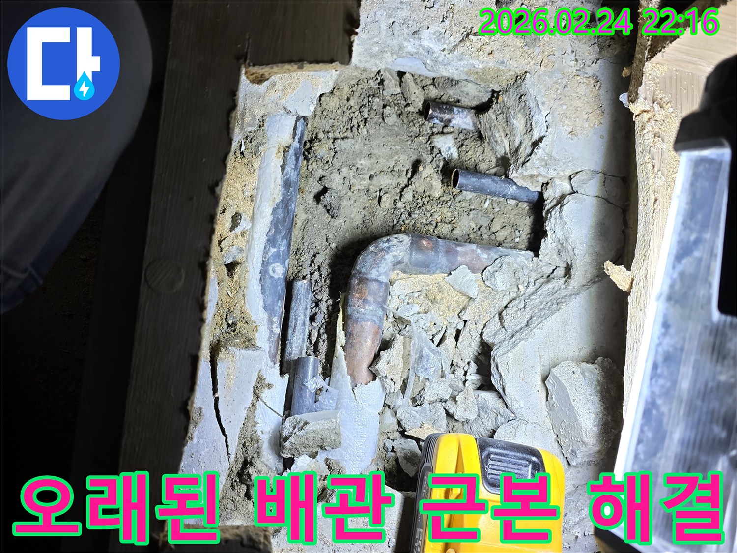 오래된 주택의-노후된 배관에서-발생한 누수를-근본적으로 해결하기 위해-배관 교체 작업을-진행하는 모습입니다.