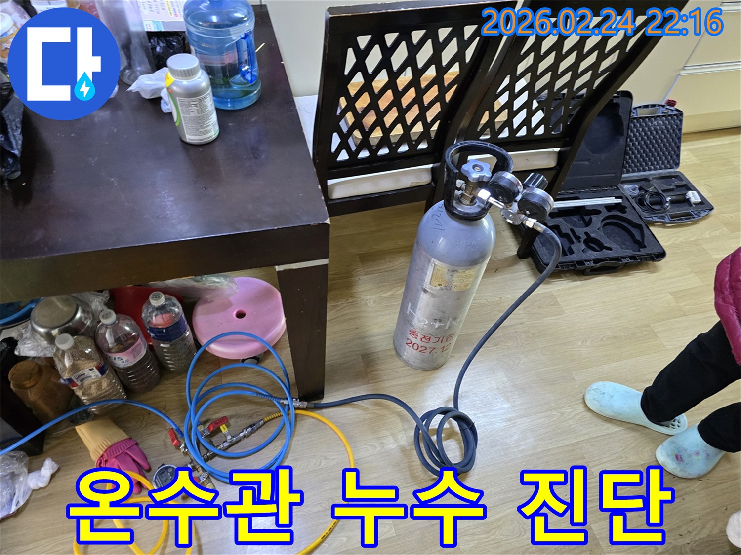 온수관 누수 지점을 정확히 찾기 위해-가스통과 압력계를 연결하여-정밀 탐지 장비를 세팅하는 모습입니다