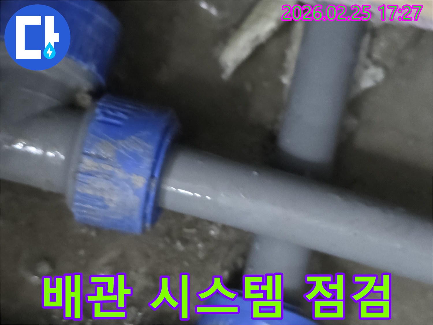 수도 배관 시스템의 누수 여부를-전문가가 꼼꼼하게 점검하고-필요한 부분을 보강하는 현장입니다.