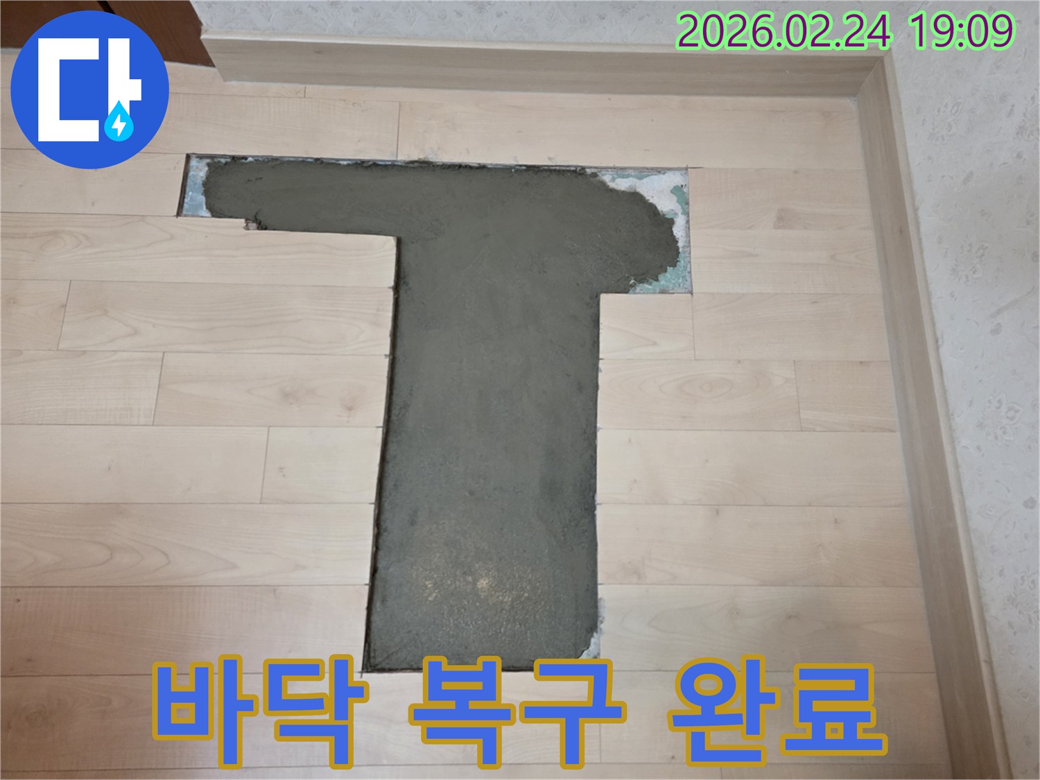 누수 공사 후 바닥을 보수하기 위해-시멘트 미장 작업이 완료된 모습입니다.
