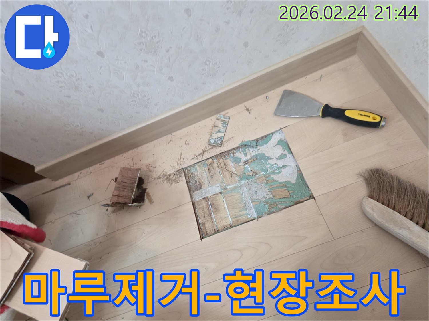 바닥-누수-공사를-시작하기-전에-손상된-마루를-제거한-현장-사진입니다.