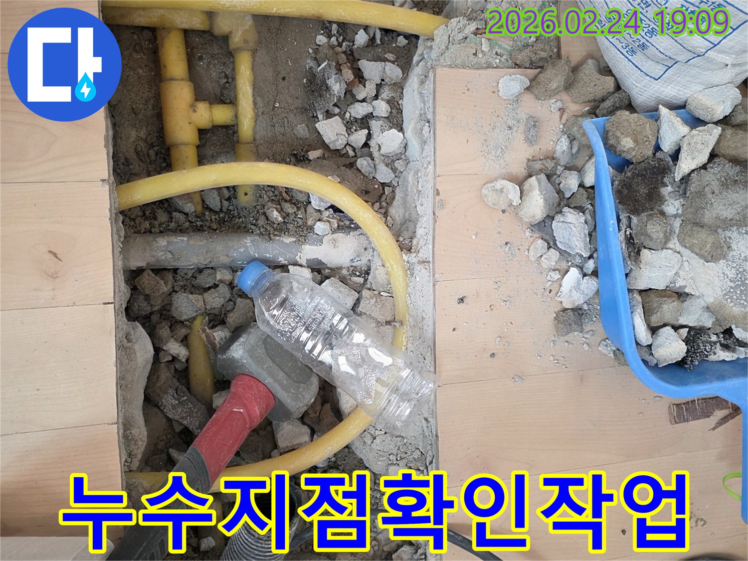 서초구 방배동-누수 현장에서-엔지니어가-파손된 배관을-찾아내기 위해-꼼꼼하게 작업하는-모습을 담은 사진입니다.