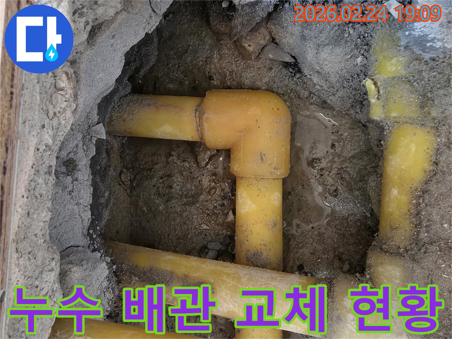 서초구-양재동-아파트의-누수-현장에서-진행되는-배관-교체-공사-모습