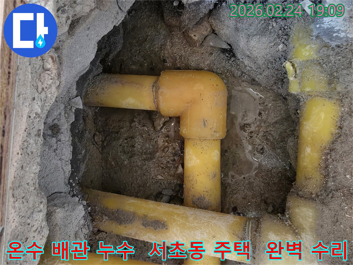 서초동 주택의-온수-배관-누수-현장에서-발견된-파손-부위