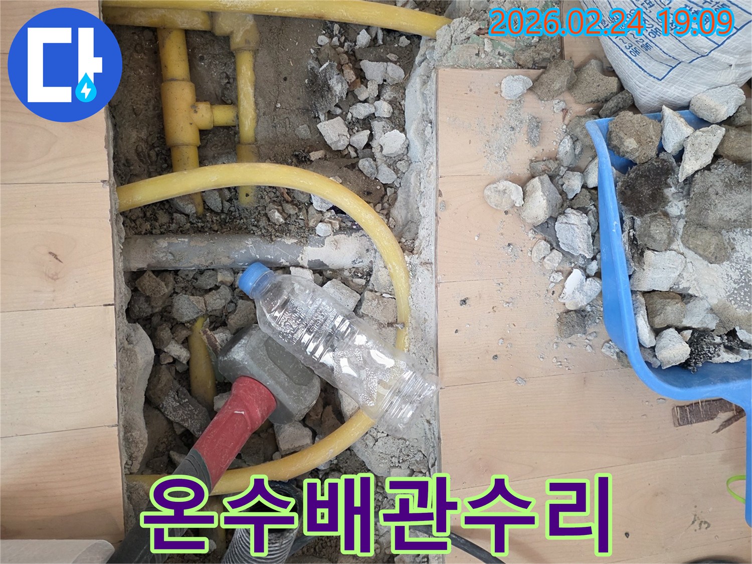 숙련된 엔지니어가-서초구 방배동 주택의-온수 배관 누수를-탐지하고-수리하기 위해-바닥을 개방한-공사 현장입니다.