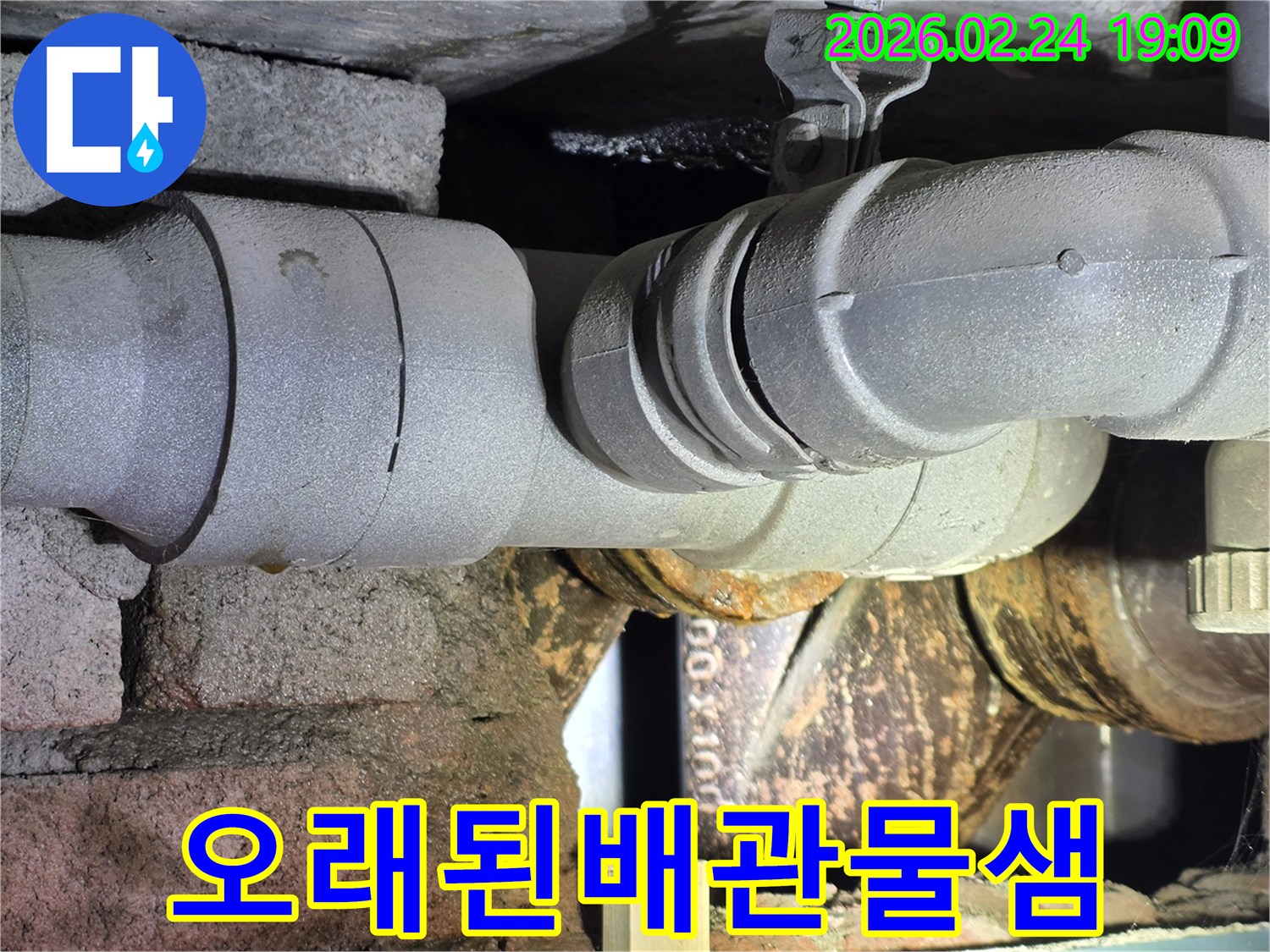오래된-아파트-배관의-부식으로-인한-물샘-현장을-담은-사진입니다.
