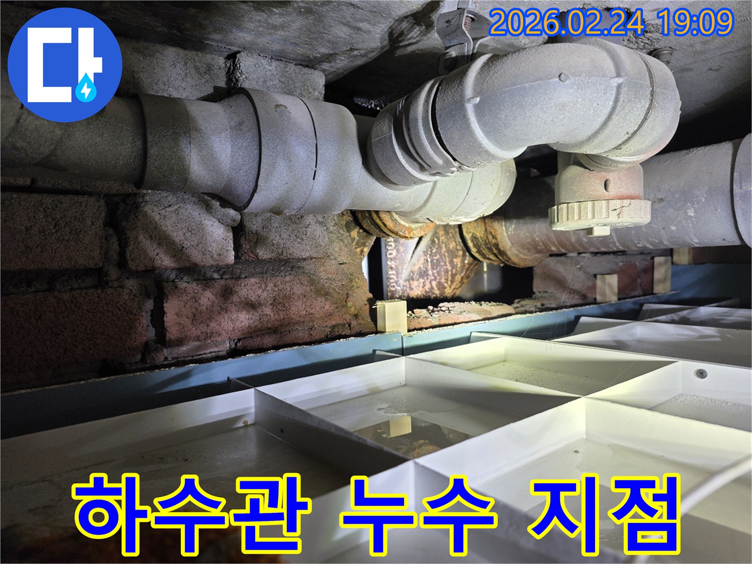 오래된-하수관에서-누수가-발생하여-주변에-물이-고인-상황을-보여주는-사진