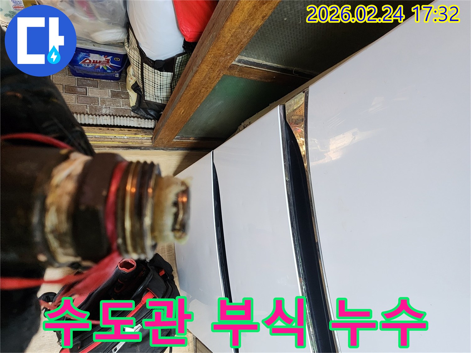 오랜 사용으로 부식된 수도관에서-누수가 발생하여-교체 작업을 진행하는 모습입니다