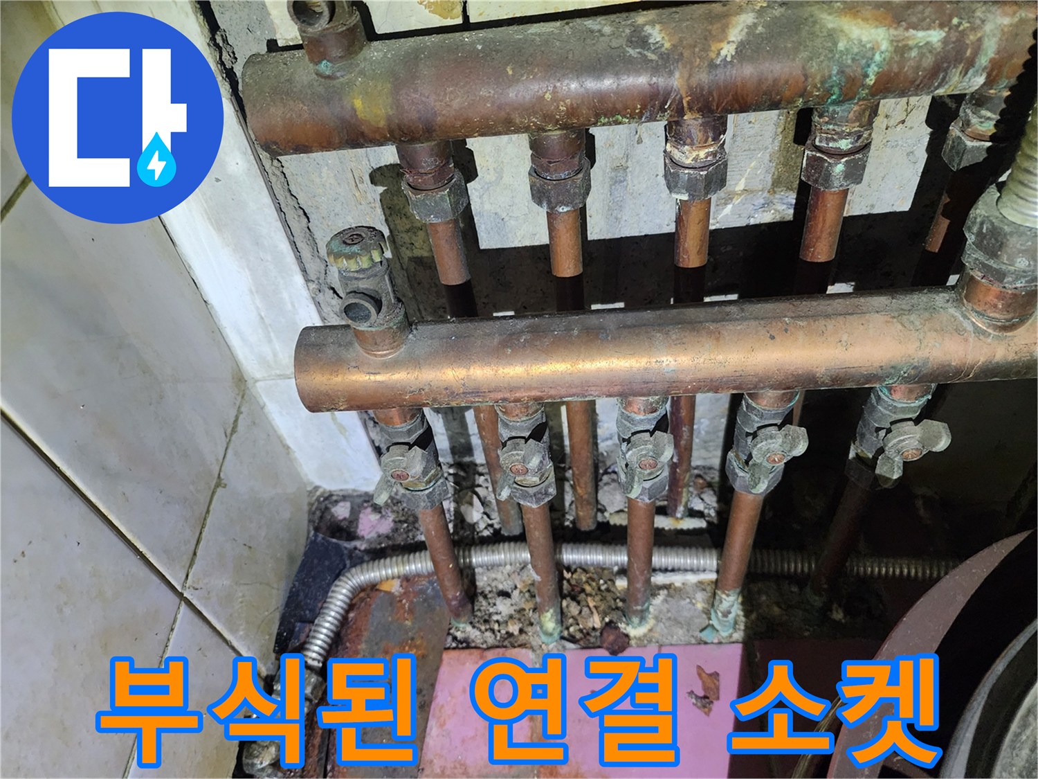 금천구 빌라 주차장 천장 근처의 부식된 수도 배관들