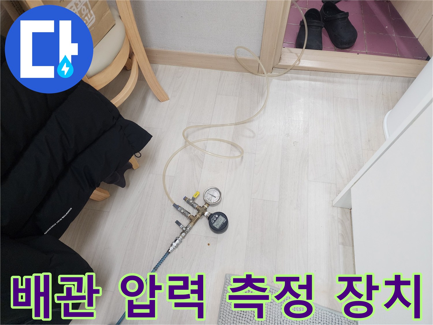 누수-부위를-찾기-위한-공압-테스트기-연결