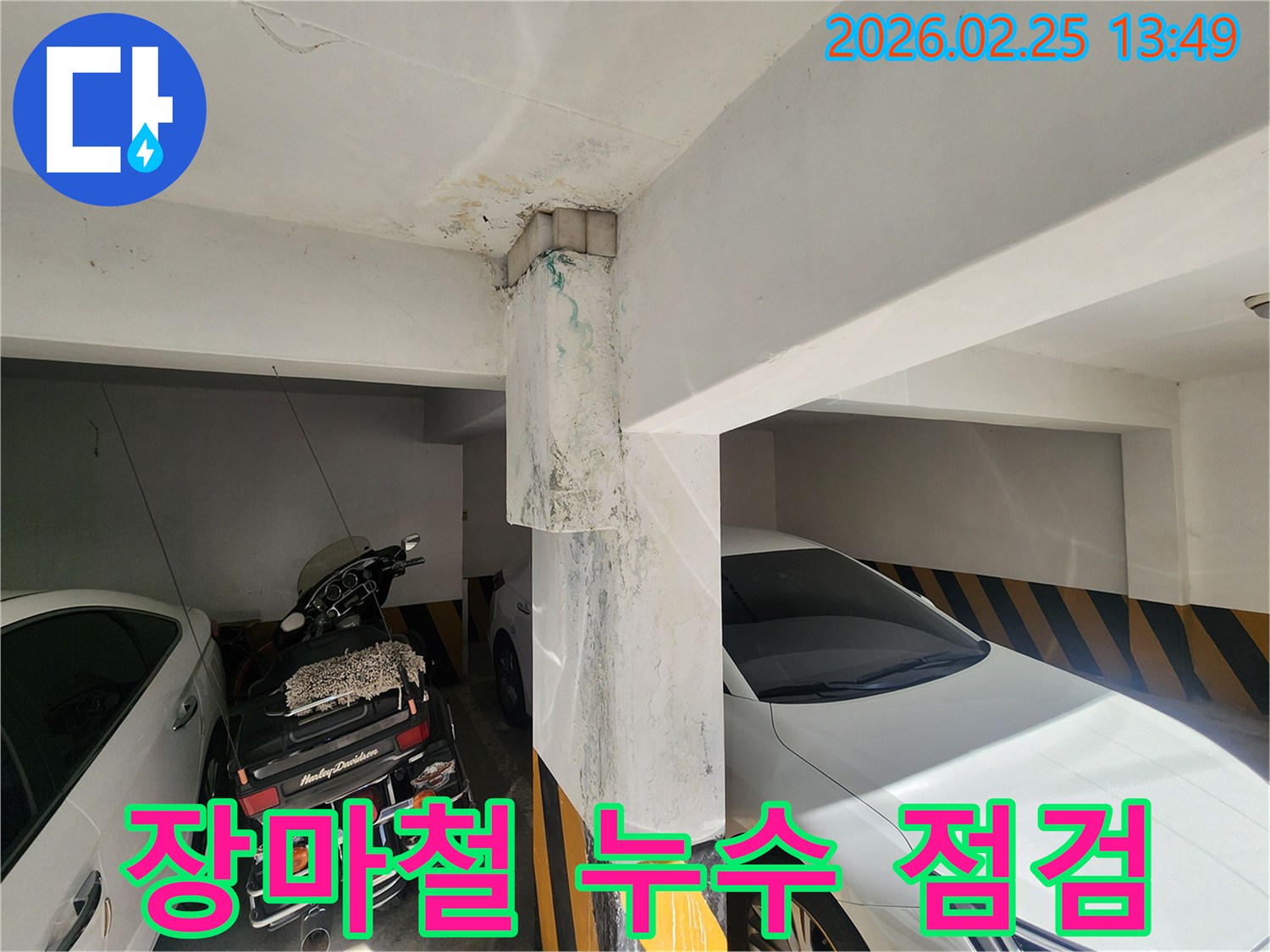 장마철-대비-주차장-누수-점검-필수-전문가-진단