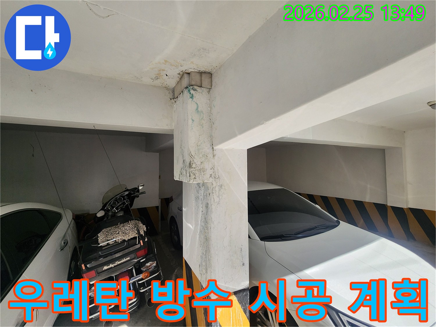 주차장-누수-해결-위한-우레탄-방수-시공-계획-수립