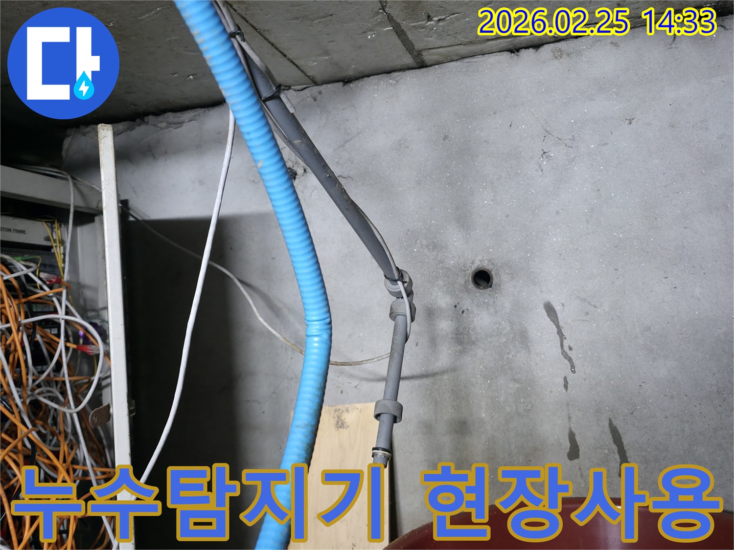 강동구-누수-현장에서-전문가가-최신-누수탐지기를-활용하여-배관-누수-지점을-정확하게-찾아내는-모습입니다