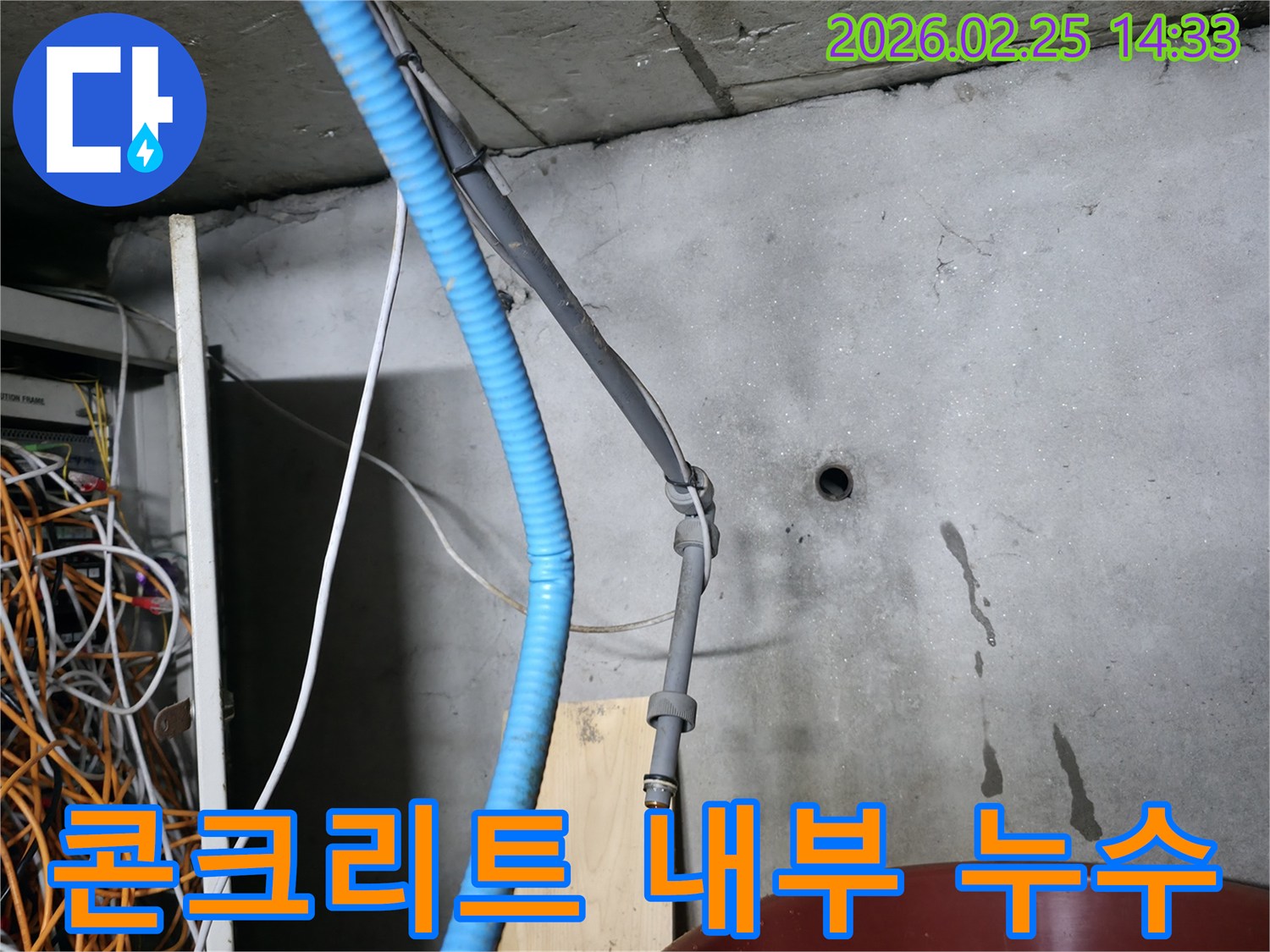 강동구-누수-현장에서-전문가가-콘크리트-벽면의-습기와-물-자국을-통해-내부-구조물-누수-징후를-정밀하게-살피는-모습입니다