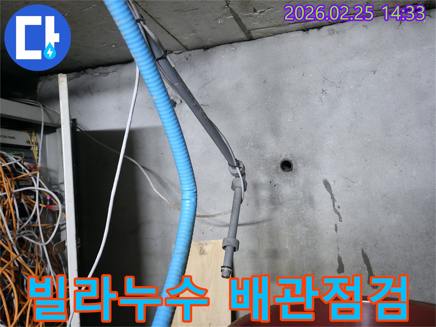 강동구-빌라-누수-현장에서-전문가가-배관-주변의-누수-흔적을-살피며-원인을-분석하는-사진입니다