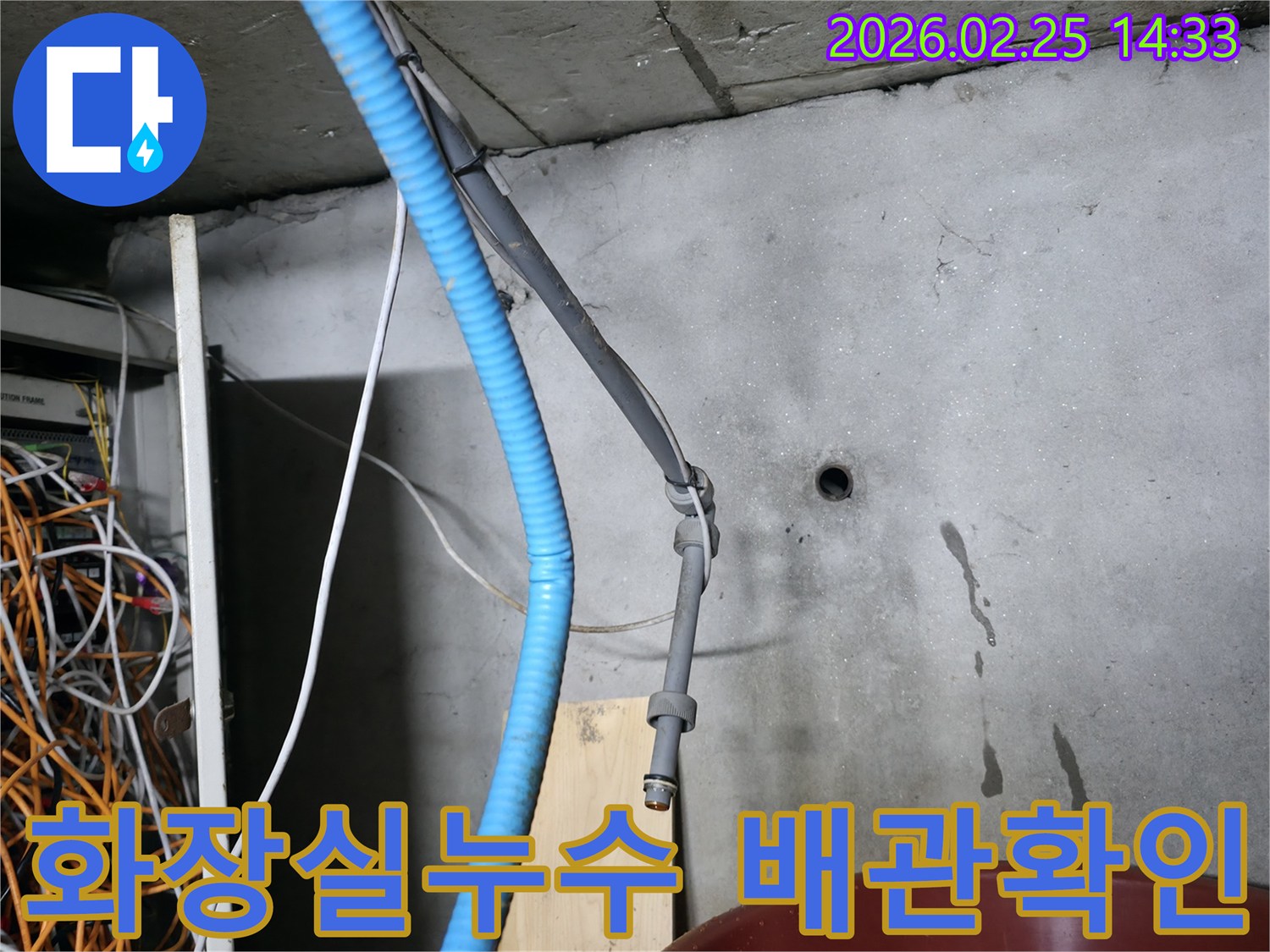 강동구-화장실-누수-현장에서-전문가가-배관-주변의-물기-흔적을-살피며-누수-지점을-파악하는-사진입니다