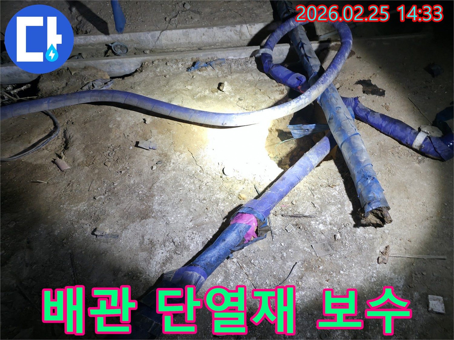낡고 손상된 배관 단열재를-새로운 자재로 교체하여-누수와 결로를-동시에 해결하는-작업 현장입니다.