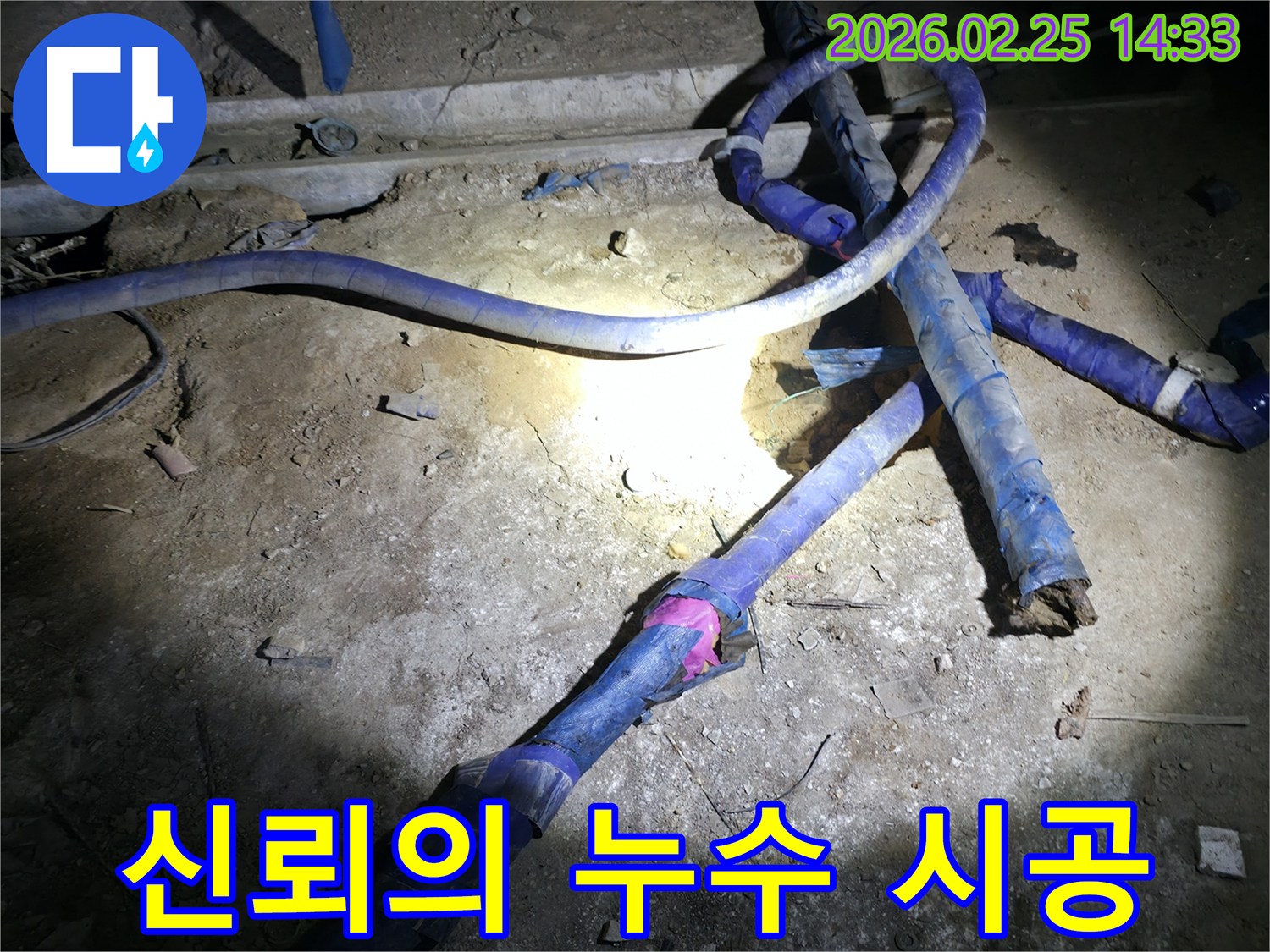 누수 공사 현장에서-고객님의 신뢰를 얻기 위해-정직하게 작업하는-전문가의 모습입니다.