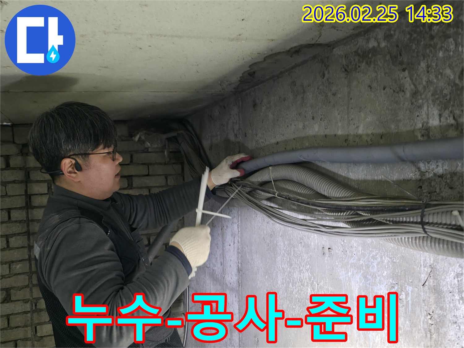 누수-공사-현장에서-엔지니어가-안전을-고려하며-배관과-전선을-정리하는-모습