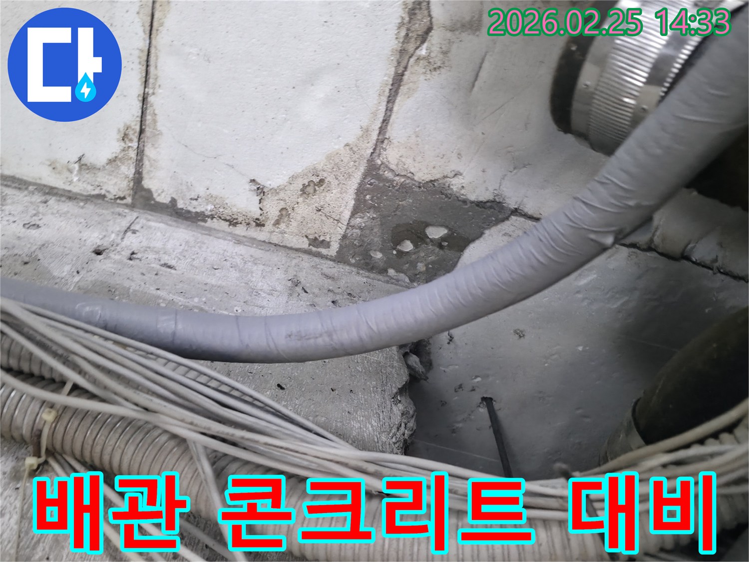 누수 엔지니어가-깨끗한 배관과-손상된 콘크리트의-대비를 통해-누수 원인을-명확히 파악하는 모습