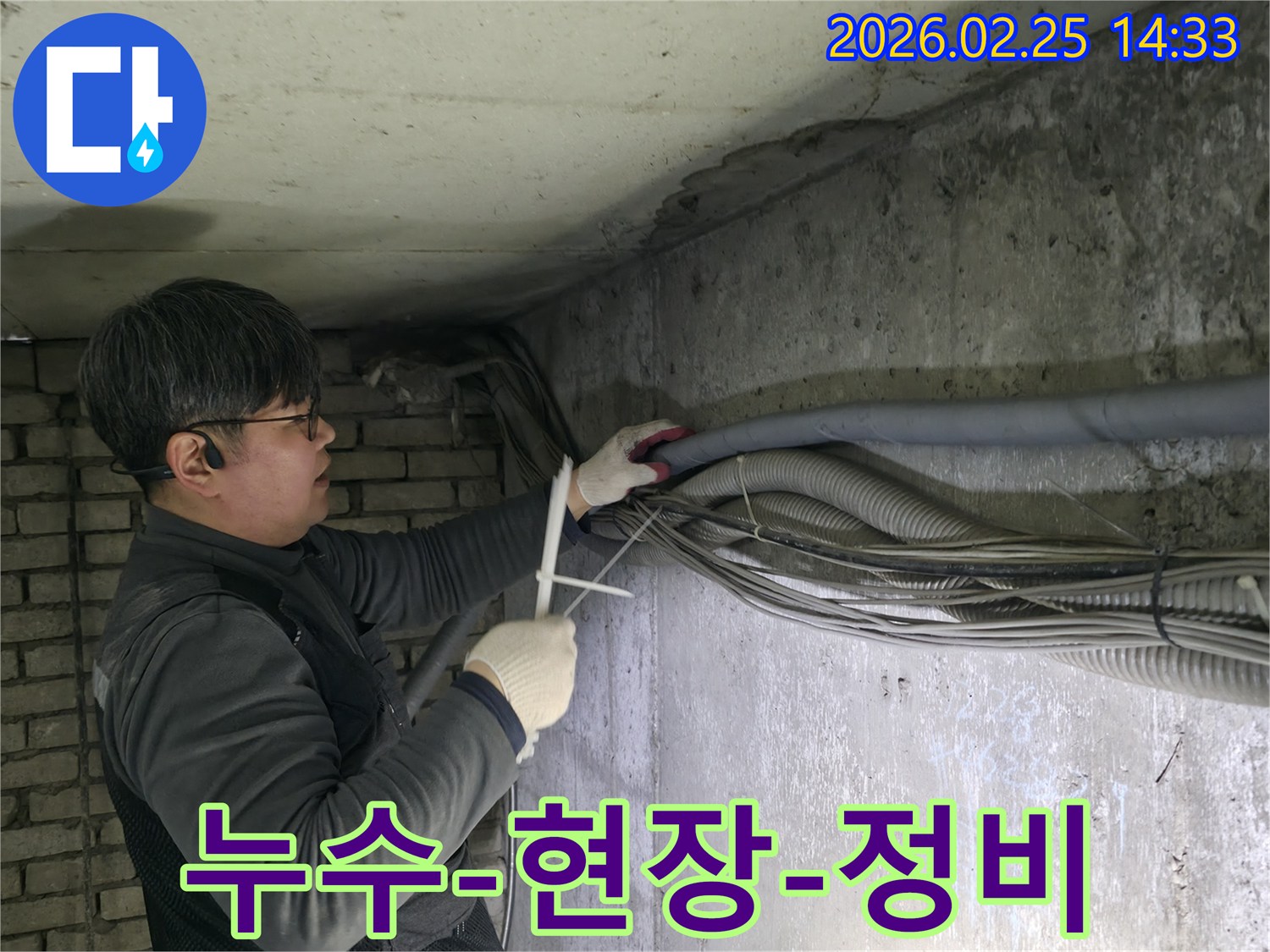 누수-전문-기술자가-현장의-복잡한-배관과-전선을-정비하며-정확한-누수-탐지를-위해-작업하는-장면