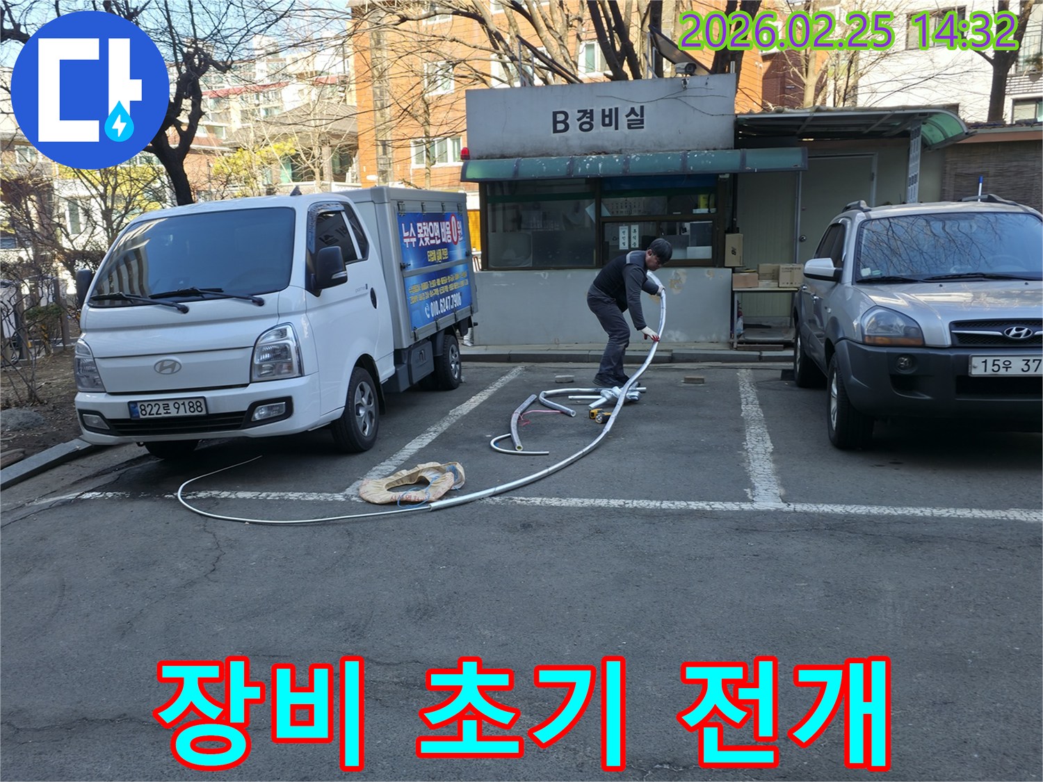 누수 전문 엔지니어가 현장에 방문하여-누수 탐지 장비를 초기 전개하며-본격적인 작업 준비를 시작하고 있습니다.