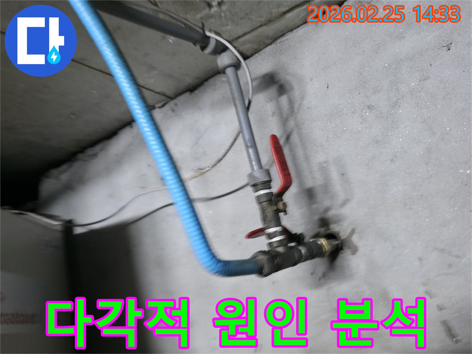 다양한 각도에서-누수 원인을 분석하기 위한-복합 탐지 장비-연결 과정입니다.