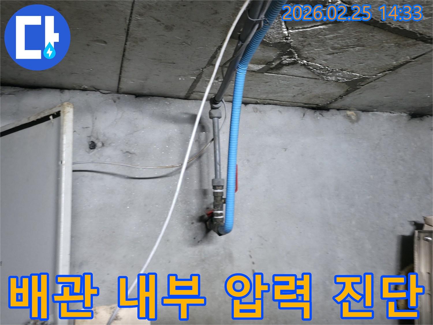 물이 스며들어 젖어있는-천장 배관과 벽면의 모습