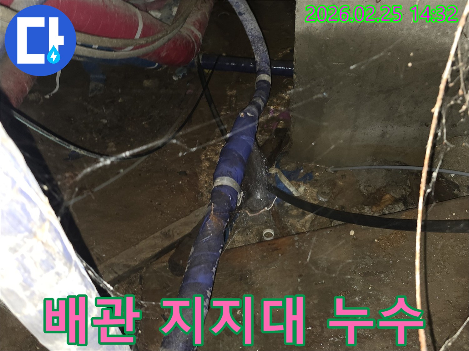 배관 지지대 불량으로-배관이 처지면서 발생한 누수를-정확히 탐지하고-보수하는 현장입니다