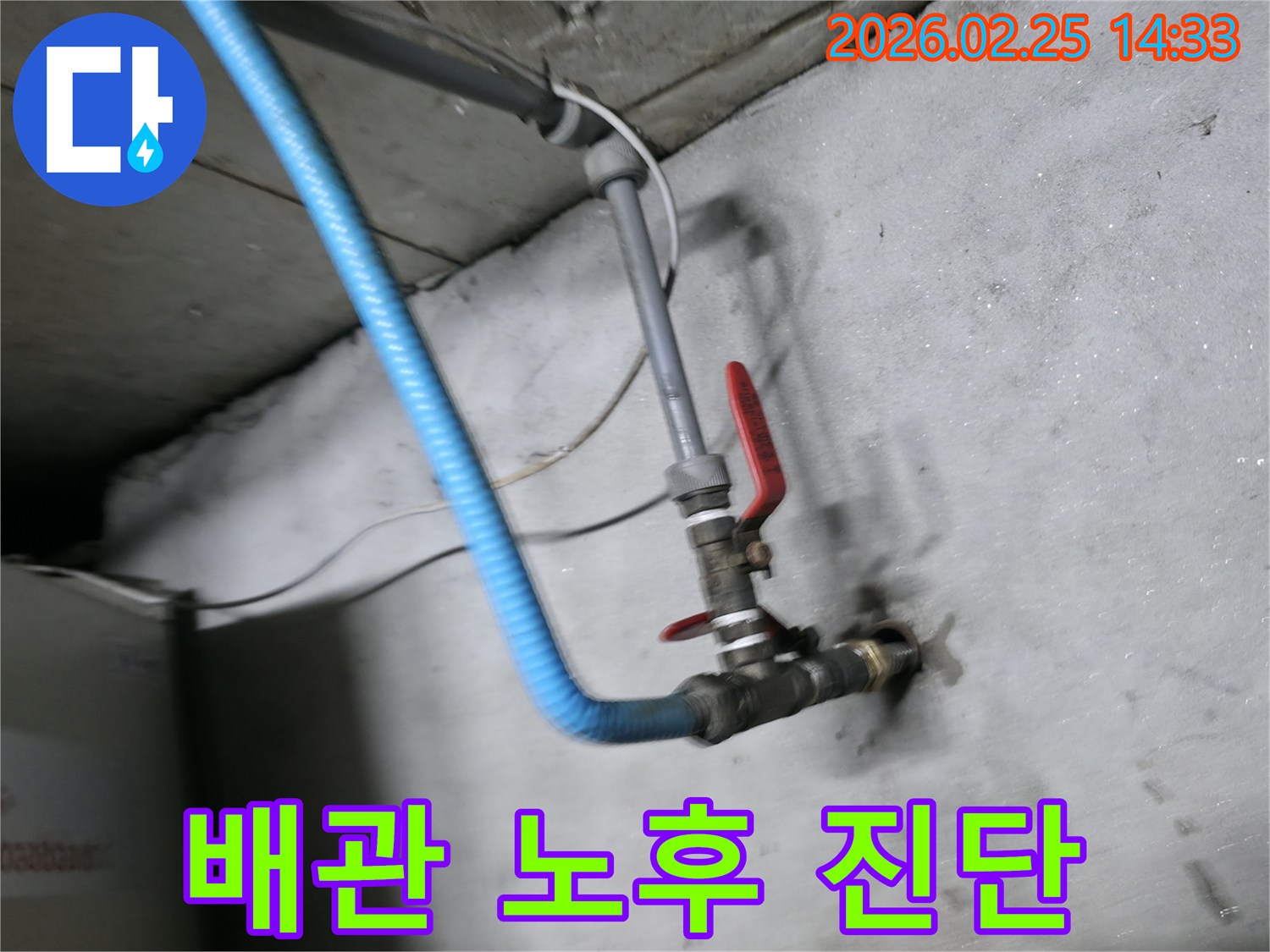 배관의 노후 상태를-정밀하게 진단하여-미래 누수를 예방하기 위한-탐지 장비 연결-현장입니다.