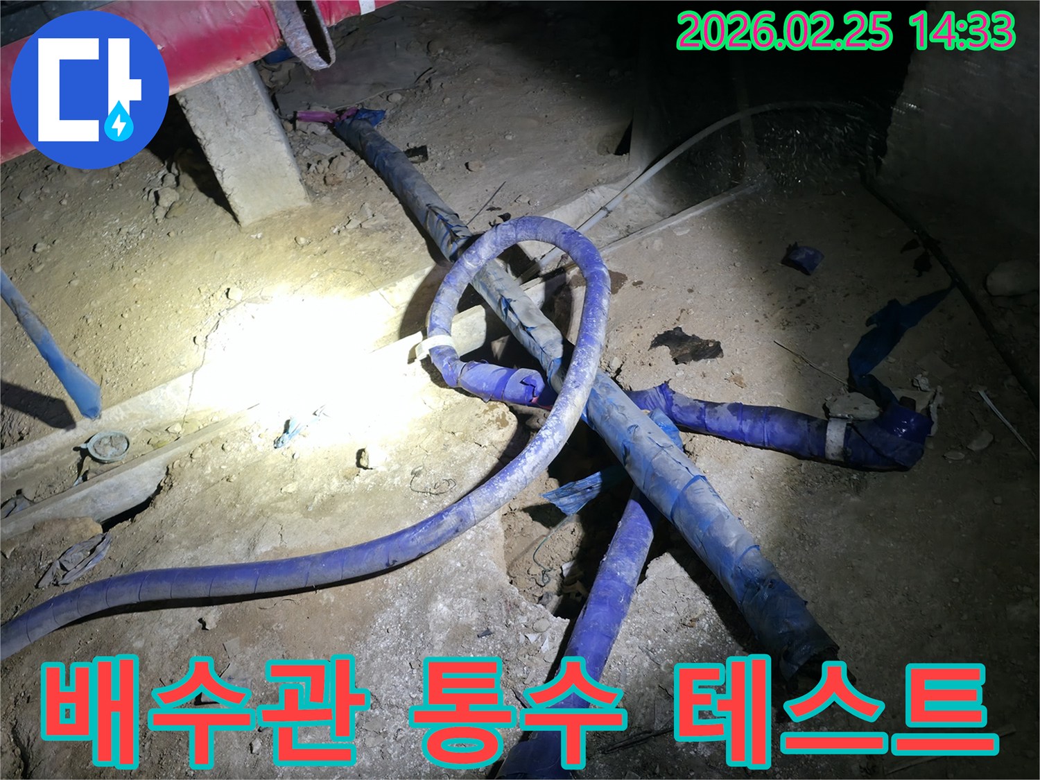 배수관 통수 테스트를 진행하며-누수 발생 여부를-정밀하게 확인하는 현장입니다