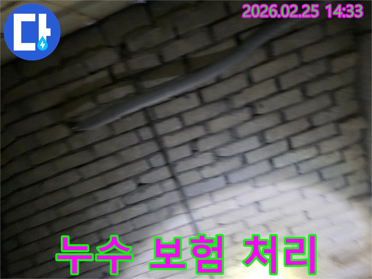 벽돌벽-내부의-배관에서-발생한-누수-증상을-정확히-확인하고-보험-처리를-위한-자료를-준비하는-전문가의-모습-정확한-진단은-보험-처리의-기본