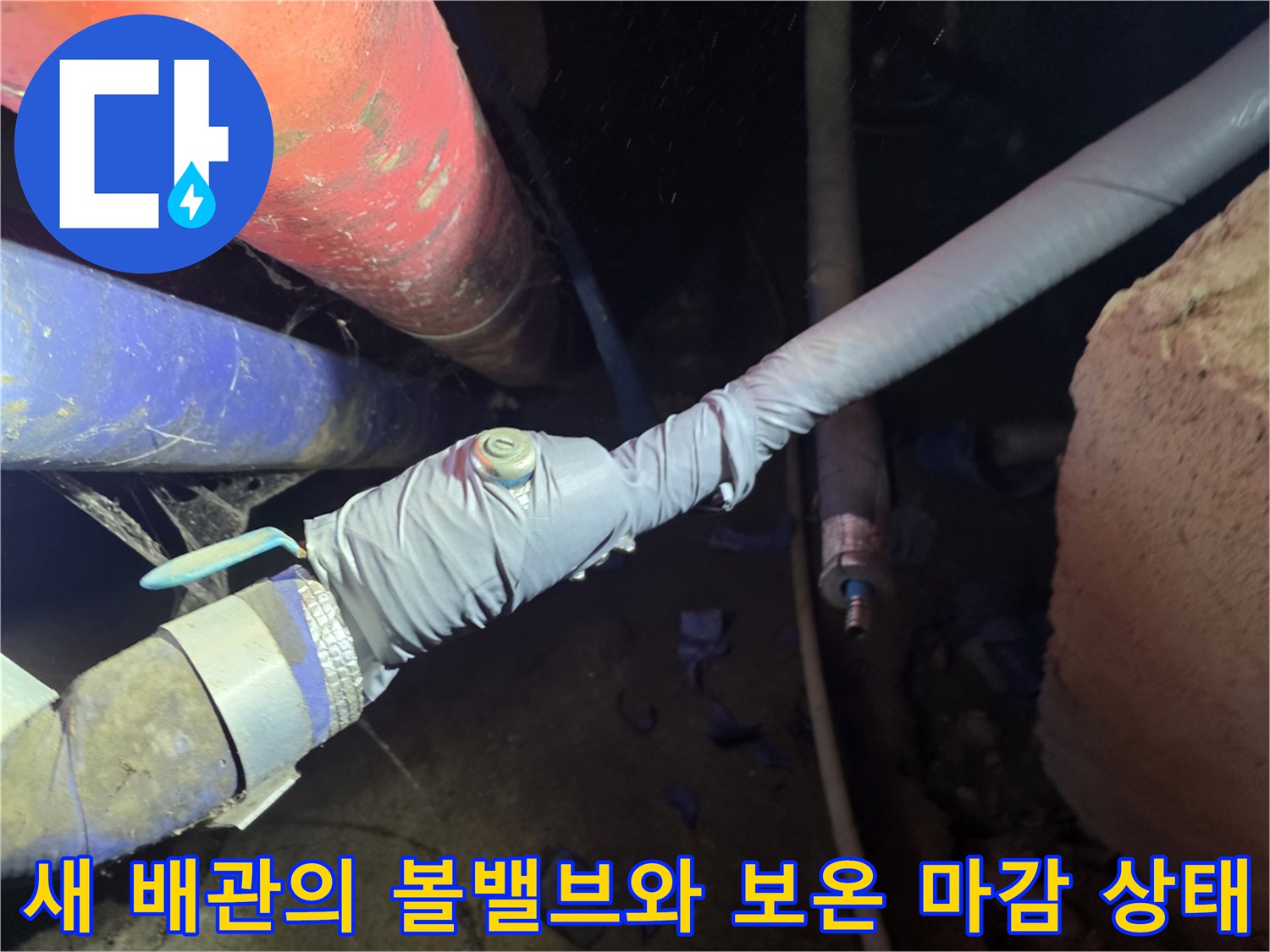 볼밸브가 포함된 신규 배관-보온재 마감 처리