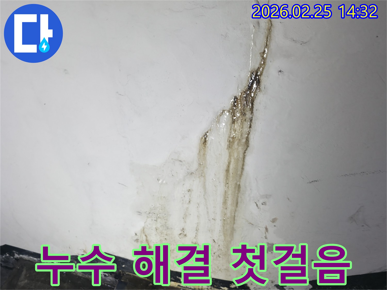 심각한 누수로-오염되고-손상된-천장과 벽면의-모습을 보여주는-해결 전 현장 사진