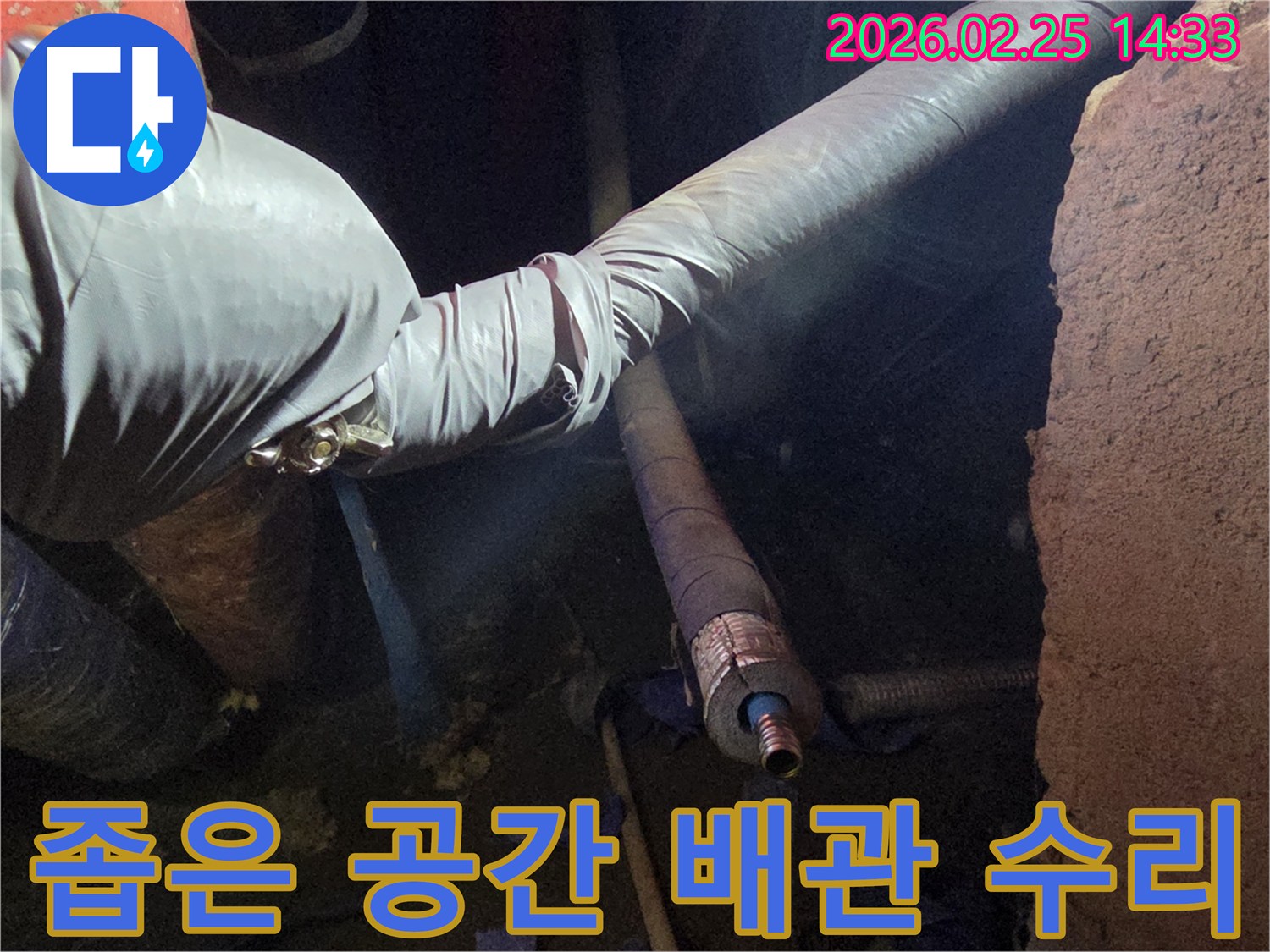 어둡고 협소한 공간에서-장갑을 낀 손이-접근하기 어려운-배관의 누수 지점을-정교하게 수리하는-모습입니다