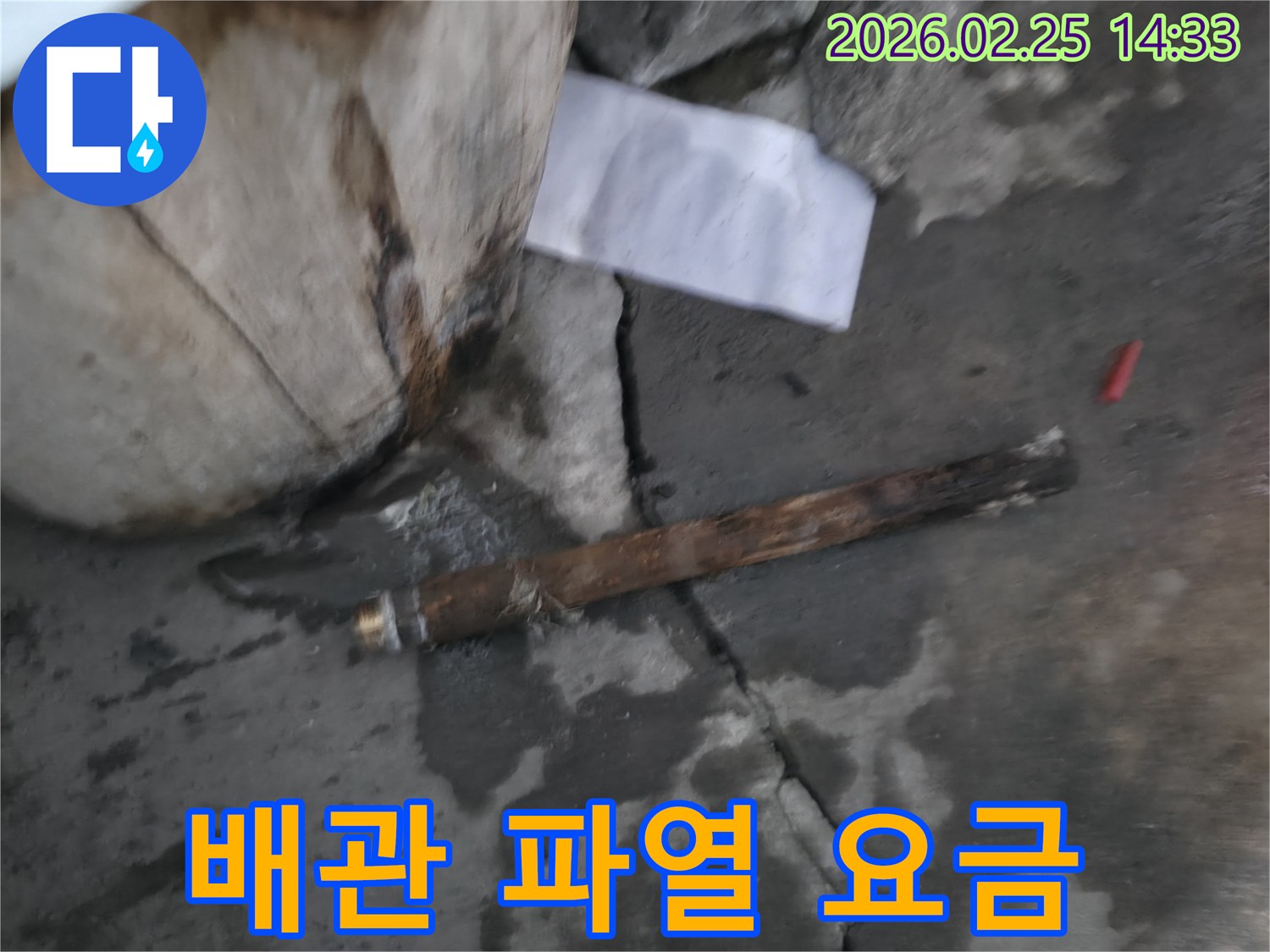 오래되어 부식된-배관이 파열되어-물이 새고 있는-긴급 누수 현장의 모습입니다.