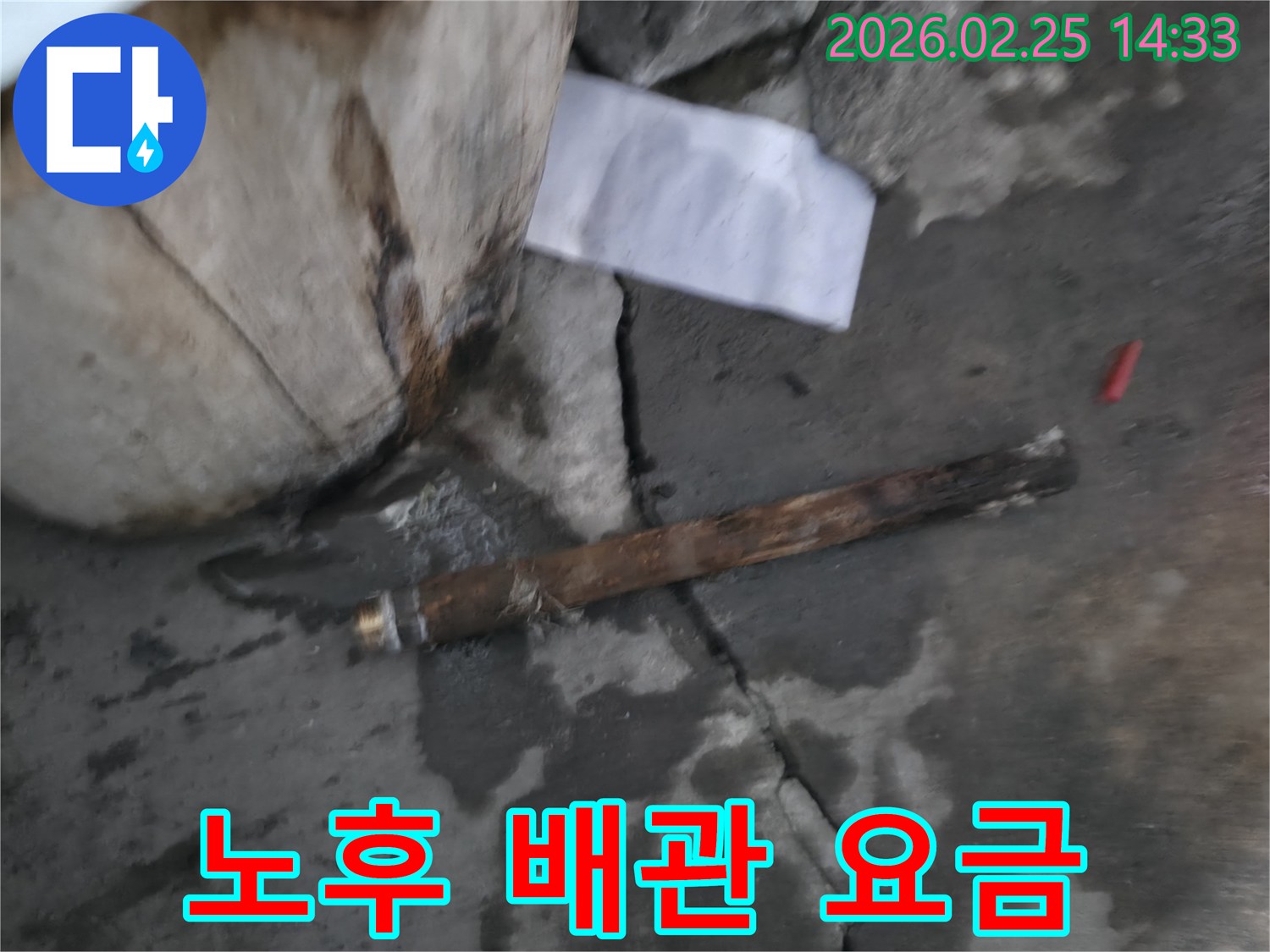오래되어 부식된-파열된 배관이-젖은 바닥에 놓여있는-누수 공사 현장 사진입니다.