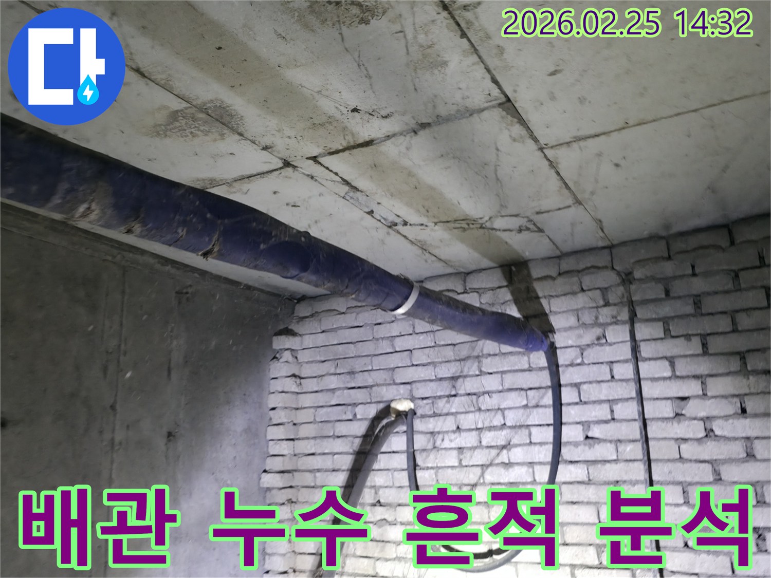 오래된 배관 주변에서-발견된 누수의 흔적을-전문가가 세심하게 관찰하며-원인을 분석하는 장면