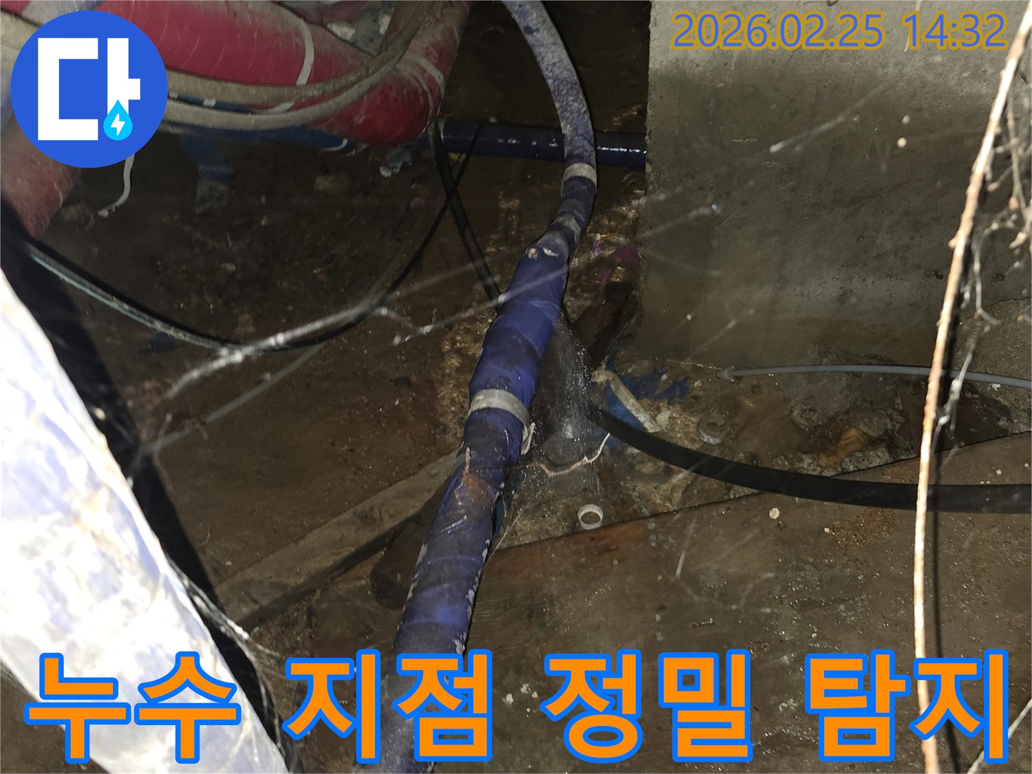 오랜 누수로 인해-지저분해진 배관 주변에서-누수 지점을 찾아내고-보수 준비를 하는 현장입니다