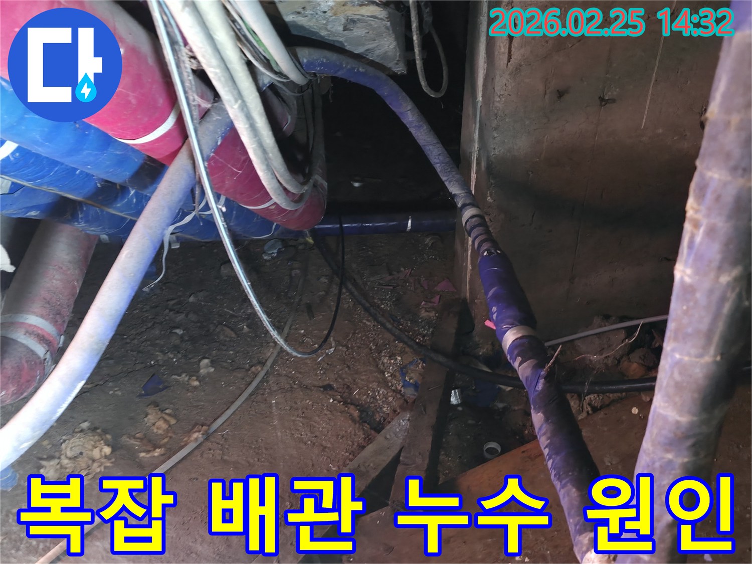 이 이미지는 여러 종류의 배관과 전선이 얽힌-복잡한 지하 공간에서-누수 원인을 분석하는-전문가의 통찰력을 보여줍니다.