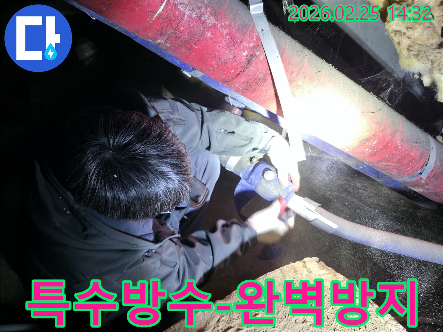 전문 엔지니어가-어두운 공간에서-특수 방수 자재를 사용하여-누수 부위를-완벽하게 밀봉하고-재발을 방지하고 있습니다