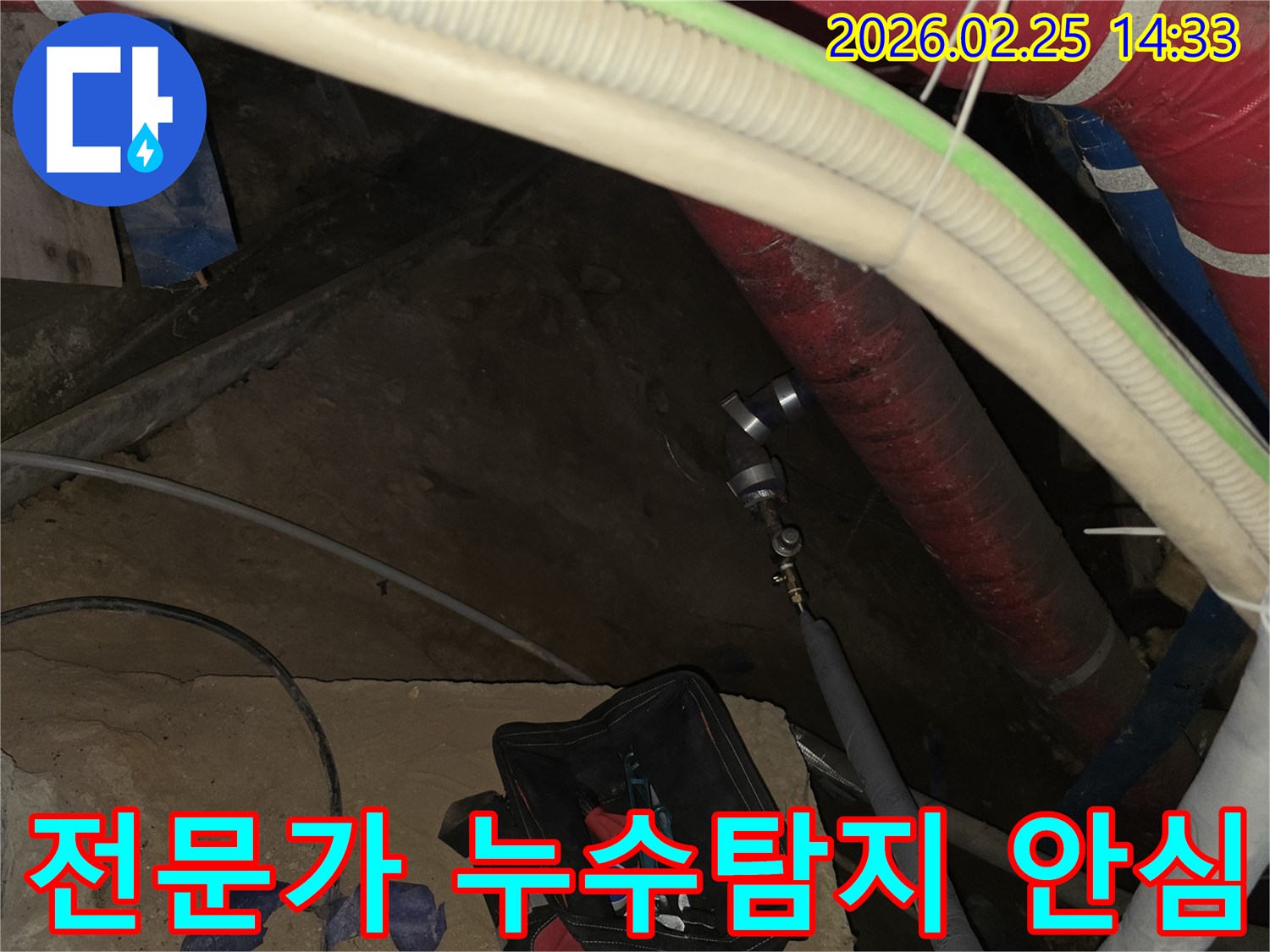 전문가의 손길로 누수 문제를 해결하여-고객님이 안심하실 수 있도록-탐지 장비를 연결하는 현장입니다.