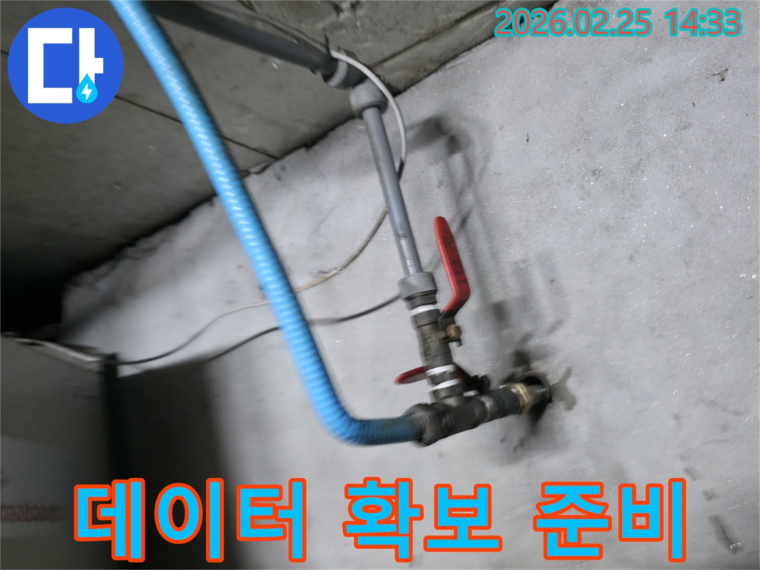 정확한 누수 진단 보고서 작성을 위한-객관적인 데이터를 확보하고자-탐지 장비를 연결하는-현장입니다.