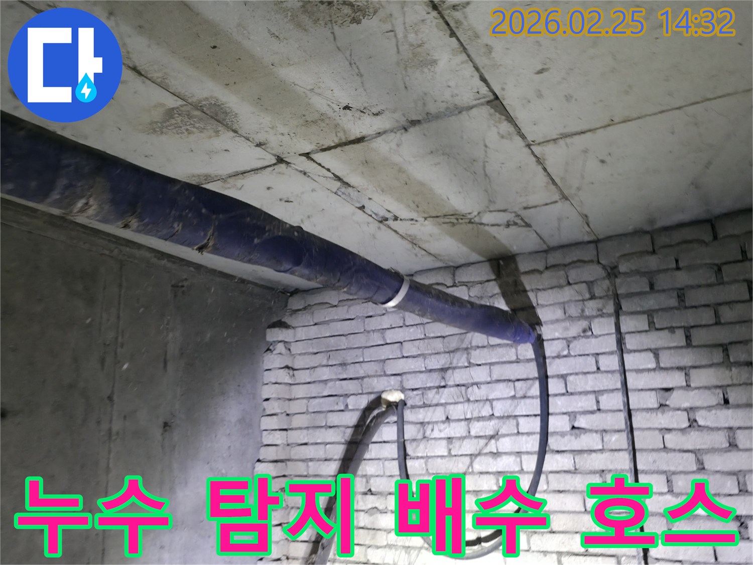지하 누수 현장에서-배수 호스를 활용하여-물을 임시로 처리하며-누수 지점을 정밀하게 탐지하는 모습