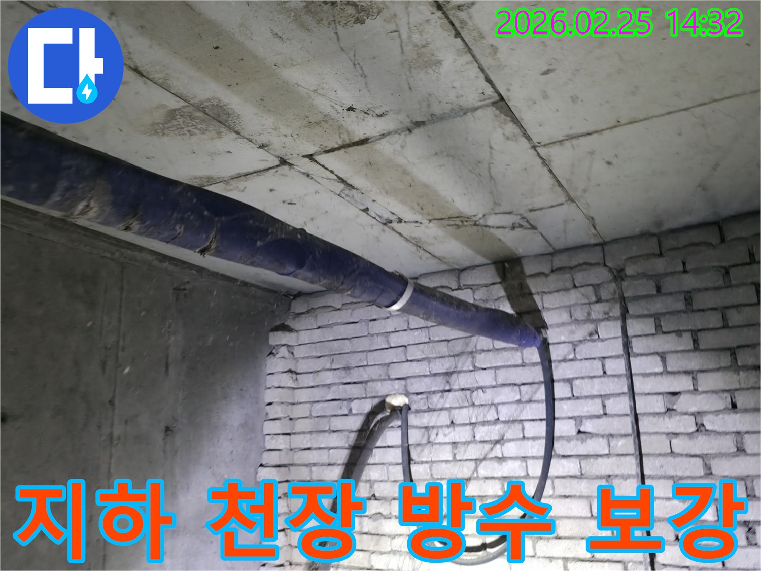 지하 천장에서-발생한 누수를-방지하기 위한-방수 공사 대책을-전문가가 현장에서 검토하는 모습
